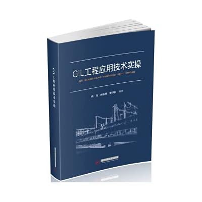 GIL engineering application technology practice