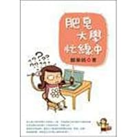 The soap University busy (Traditional Chinese Edition) 9861332162 Book Cover