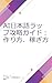 AI日本語ラップ攻略ガイド：作り方、稼ぎ方