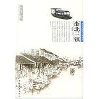 Zhejiang North Third Town (Paperback) 7503225173 Book Cover
