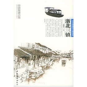 Paperback Zhejiang North Third Town (Paperback) [Chinese] Book