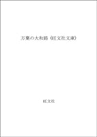 Yamatoji of Mayo (Obunsha Novel) (1987) ISBN: 4010643609 [Japanese Import] 4010643609 Book Cover