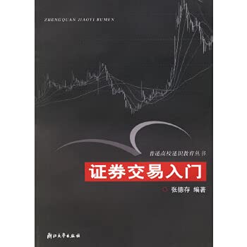 Paperback Securities and Exchange Getting Started [Chinese] Book