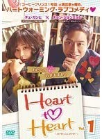 Amazon.co.jp: Heart to Heart ハートトゥハート 全10巻セット