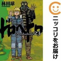 Amazon.co.jp: 620041ドロヘドロ 全巻セット1-23巻セット・以下続巻