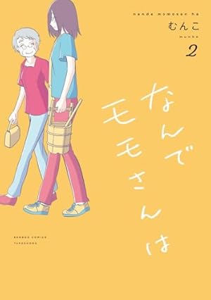 らいか・デイズ 34 (まんがタイムコミックス) | むんこ |本 | 通販