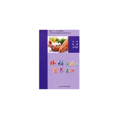 surgical diseases of nutritional support