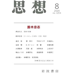 Amazon.co.jp: 思想・宗教 - 人文・思想・社会・歴史: 本