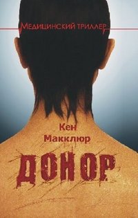 Hardcover Donor [Russian] Book