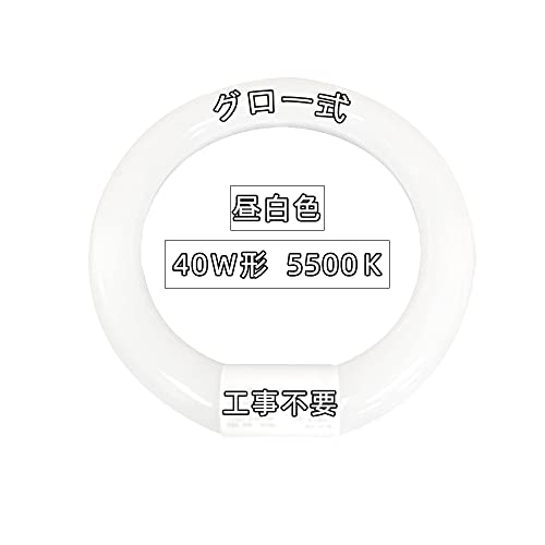led蛍光灯 丸型 グロー式工事不要 40W形 丸型蛍光灯 円型 口金可動式 ソケット可動 丸形ランプ 高輝度 省エネ PL保険 加入済み(昼白色 40W形)