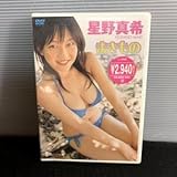 アイドルDVD 星野真希 まきもの
