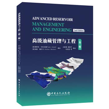 Senior Reservoir Management and Engineering (2nd Edition)(Chinese Edition)