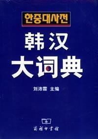 Hardcover Han Han Dictionary (Hardcover) [Hardcover] [Chinese] Book