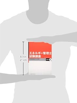 エネルギー管理士試験講座熱分野 4 | 省エネルギーセンター |本