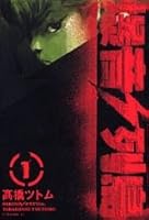 爆音列島 1 4063143198 Book Cover