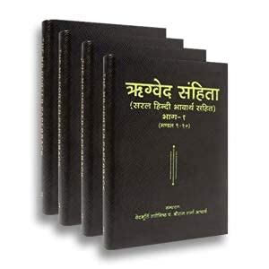 Rigved Samhita Set (Saral Hindi Bhavarth Sahit) ऋग्वेद