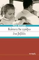 kapote tha grapso ena vivlio / ??p?te ?a ????? ??a ß?ß??? 9605450232 Book Cover