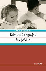 Paperback kapote tha grapso ena vivlio / ??p?te ?a ????? ??a ß?ß??? [Greek] Book
