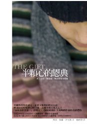 Traditional Chinese Edition of 'The Gift' ('Ban... [Mandarin_chinese] 9861332693 Book Cover
