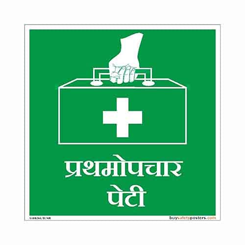 Buy Medical First Aid Kit Sign in Marathi PVC