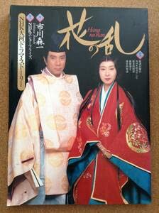 NHK大河ドラマ 花の乱 完全版 第1-2集〈計10枚組〉 【動作確認済み】 Amazon.co.jp: NHK大河ドラマ 花の乱 完全版 第壱集 [DVD