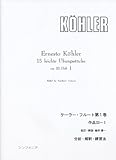 ケーラーフルート第1巻 作品33-1 分析・解釈・練習法 植村泰一校訂・解説