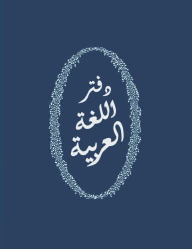 QUADERNO: per studenti di LINGUA ARABA Con rigatura specifica per la scrittura in Arabo e tabelle preimpostate per memorizzare parole in arabo (Copertina BLU