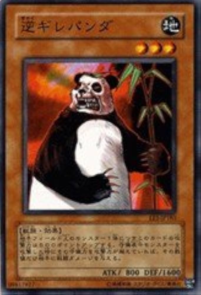 遊戯王 - 遊戯王 パンダ 515f4vuXHHL._AC_SY200_QL15_.jpg