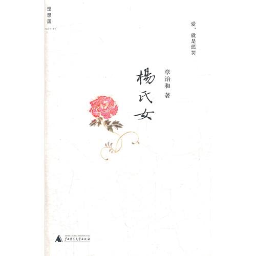 Genuine new book Young female - Reading Zhang Yihe novel read past: life is a story. or a(Chinese Edition)