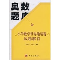 小学数学世界邀请赛试题解答 7030308913 Book Cover