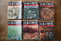 Amazon.co.jp: 週刊朝日百科 日本の歴史 1巻～121巻 新訂増補版 セット