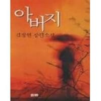His Father (Korean Edition) 8974560674 Book Cover