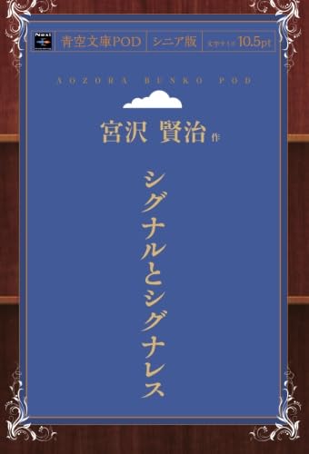 シグナルとシグナレス