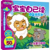 Goat and Big Big Wolf baby EQ improve their reading version: I want to be a hero(Chinese Edition) 7115357293 Book Cover