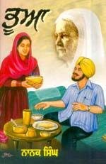 Paperback Bhua- Nanak Singh (BHUA- Short Stories) Book