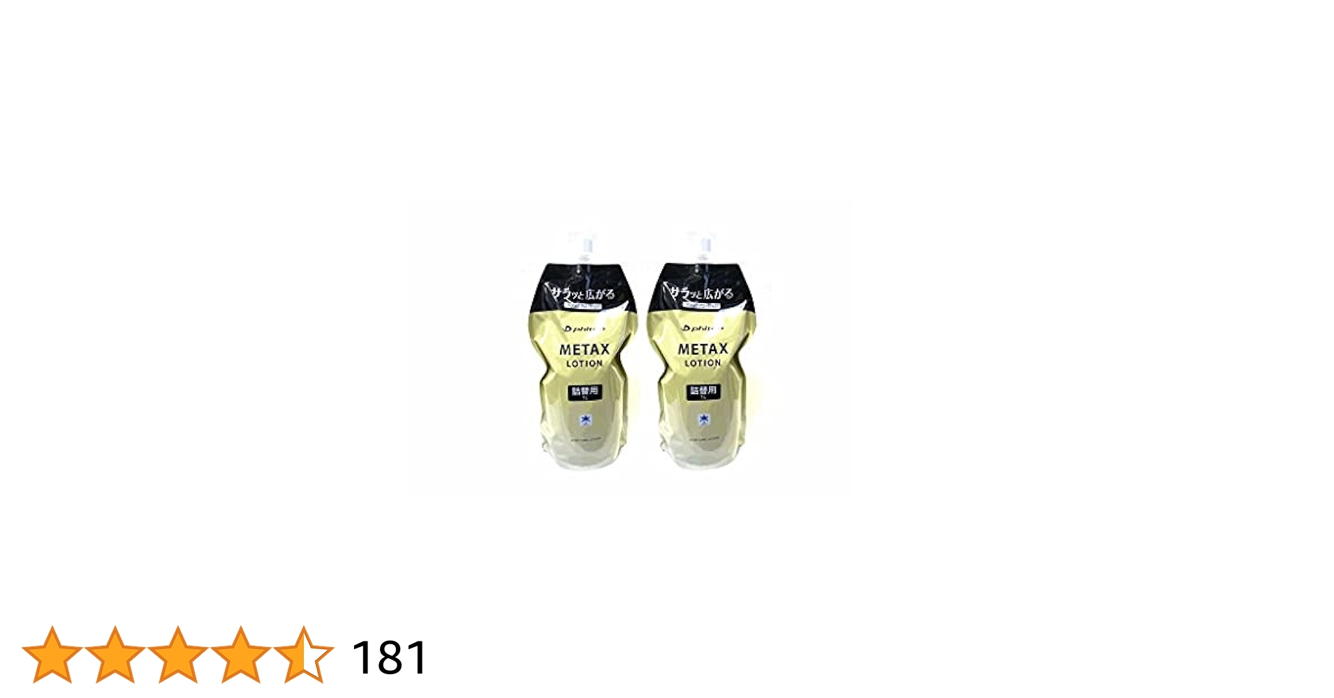 Amazon | ファイテン メタックスローション 1000ml詰替×2個
