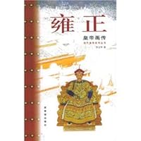 雍正皇帝画传 7800474887 Book Cover