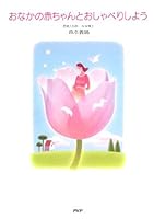 Baby Tummy and talks to 4569701744 Book Cover