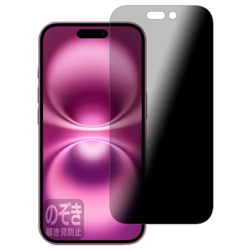 PDA工房 iPhone 16 対応 Privacy Shield 保護 フィルム 覗き見防止 反射低減 日本製