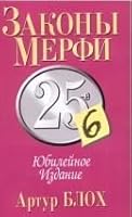Zakony Merfi Yubileynoe izdanie 9854832228 Book Cover