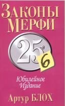 Paperback Zakony Merfi Yubileynoe izdanie [Russian] Book
