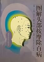 The head massage diagrammatically in addition riddled with (illustrations massage in addition riddled Books) 7534530733 Book Cover