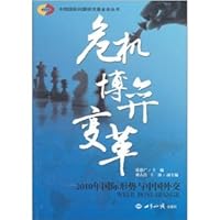 Crisis vs. Reform 7501240388 Book Cover