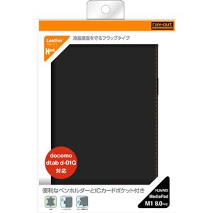 Amazon.co.jp: レイ・アウト Y!mobile MediaPad M1 8.0 403HW フラップ