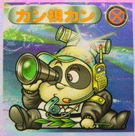 Amazon.co.jp: ビックリマン 2000 シール[単品] カン視カン : おもちゃ