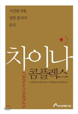 China Complex (Korean Edition)