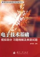 electronic technology solutions and precision analog part of the exercises typical questions 7118049921 Book Cover