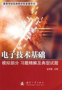 Paperback electronic technology solutions and precision analog part of the exercises typical questions [Chinese] Book