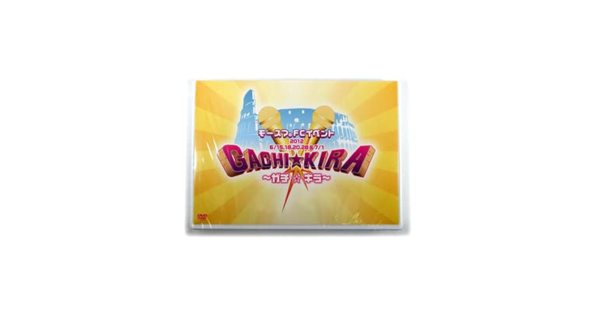 Amazon.co.jp: 2枚組DVD モースマ。FCイベント GACHI KIRA