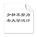 Quote About Design-Related Work Cleaning Cloth Phone Screen Glasses Cleaner 5pcs